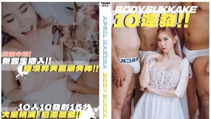 新婚人妻胸射覆盖SEX10连发
