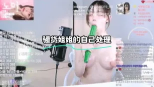 kbj-23100334 骚货姐姐的自己处理