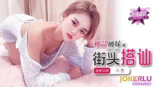JDSY-496 极品嫩妹被街头搭讪
