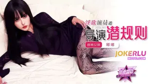 JDSY-347 淫欲演员遭导演潜规则