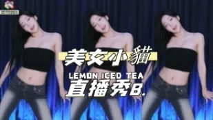 kbj-24111816 美女小猫直播秀B
