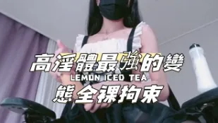 kbj-24091638 高淫体最强的变态全裸拘束