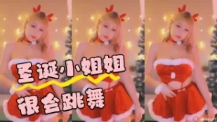 kbj-24042724 圣诞小姐姐很会跳舞