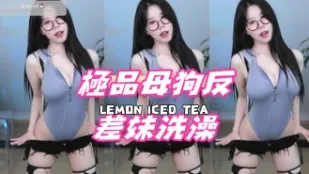 kbj-24111863 极品母狗反差妹洗澡