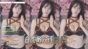 kbj-24103048 白虎嫩穴待开发