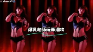 kbj-23090735 爆乳老师玩弄潮吹