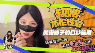 叔嫂不伦性爱美艳嫂子口技施展骚嘴猛吃肉棒 潘潘