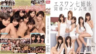 [数位破解无码版]AVOP-127 和七个小仙女妹妹的同居生活