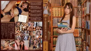 [数位破解无码版]IPZ-492 美女图书馆员想忘去的过去 希岛爱理