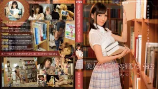 [数位破解无码版]IPZ-485 被侵犯的图书管理员 希志爱野