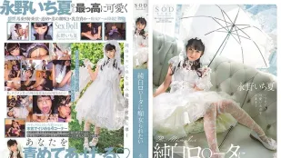 [数位破解无码版]STARS-296 我想被纯白美少女诱惑