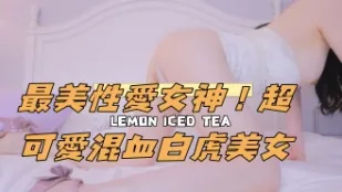 kbj-24111285 最美性爱女神 超可爱混XUE白虎美女