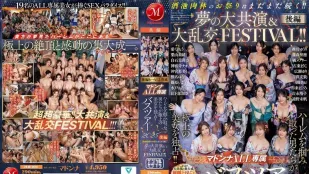 [数位破解无码版]JUR-032 玛丹娜全专属巴士之旅 2025！男人们独享后宫极品美女 酒池肉林的狂欢仍未结束 梦幻大汇演＆超豪华乱交祭典 后篇 篠原伊代,并木塔子,吉泽友贵,古东麻里子,橘玛丽,朝日莉绪