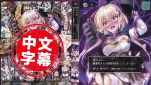 ACODP-0011【动漫中字】勇者妹妹的冒险结束了! 1