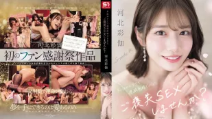 [数位破解无码版]SONE-725 用彩伽的技巧连续射精 就能得到性爱奖励哦 要不要试试? 河北彩伽