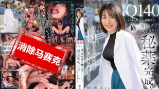 [数位破解无码版]CAWD-850 我23岁 IQ140 是位科学系的大姐姐 在硕士论文里绝对无法发表的禁忌药剂 终于完成了 亲自当实验对象试了一下之后 达到了令人赞叹的高潮状态。 凉音留衣