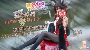 停云COS索取礼物强势榨精 明纱柚奈