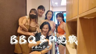 烤肉聚会多P混战 优娜