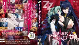 钢铁的魔女安妮洛兹 1