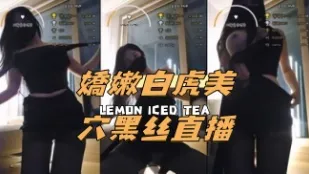 kbj-24091876 娇嫩白虎美穴黑丝直播
