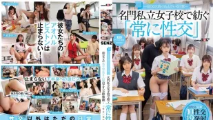 SDDE-758 – 性是日常生活的一部分 – 五个青梅竹马的青春组合，在著名的私立女子学校“总是做爱” – 10次性接触，19次射精 