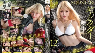 [数位破解无码版]START-452 刚离婚的我在旅途中邂逅骑大型机车的辣妹骑士 一拍即合整夜无套狂干射了12发 ~ 宫岛芽衣