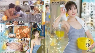 [数位破解无码版]START-483 辞职OL回乡继承老家澡堂 没想到当初青梅竹马的豆芽菜小鬼已长成勐男 互相勾引欲火难耐 趁工作空档汗流浃背地疯狂做爱 ~ 小凑四叶