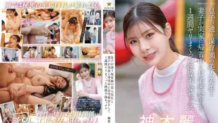 [数位破解无码版]START-626 趁老婆小孩回娘家 和儿子幼儿园的美女老师在家密会狂干了整整一週的绝伦不伦性爱 ~ 神木丽