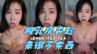 kbj-24042416 用乳房夹起来很多东西