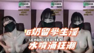 kbj-24112672 G奶留学生淫水喷涌狂潮