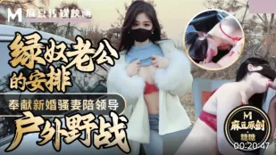 绿奴老公的安排奉献新婚骚妻陪领导户外野战射的老婆满嘴精液 糖糖