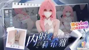 COS爱莉希雅揉奶指交轻调 琳琳学妹