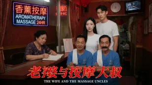 老婆与按摩大叔 绿帽老婆被按摩大师抚摸全身抠弄调情 大肉棒插入骚逼进行调理内射按摩