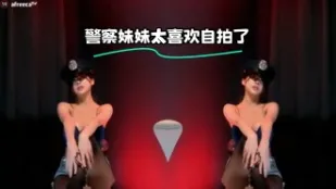 kbj-24012930 警察妹妹太喜欢自拍了