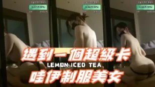 kbj-24091287 遇到一个超级卡哇伊制服美女