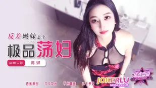 JDSY-426 反差嫩妹是个极品荡妇