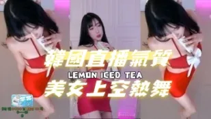 kbj-24070379 韩国直播气质美女上空热舞