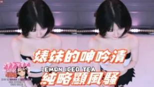 kbj-24092163 婊妹的呻吟清纯略显风骚