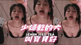 kbj-24110930 少妇干的大叫宝贝好