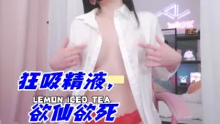 kbj-25021135 狂吸精液 欲仙欲SI