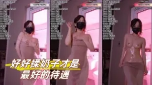 kbj-23072113 好好揉奶子才是最好的待遇