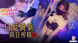 路人搭讪金钱攻势路人小姐姐深喉口爱骑乘榨精中出 夏水水