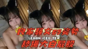 kbj-24111297良家骚女69 姿势舔逼大白屁股
