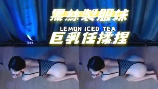 kbj-24070932 黑丝制服妹巨乳任揉捏