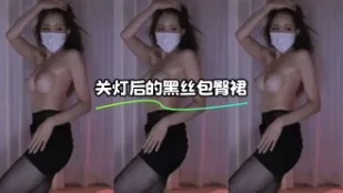 kbj-23110409 关灯后的黑丝包臀裙
