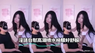 kbj-23071455 淫语自慰高潮喷水极骚好舒服