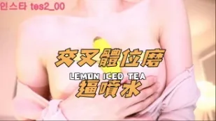 kbj-24110238 交叉体位磨逼喷水