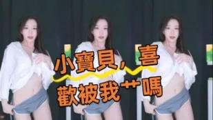 kbj-24100868 小宝贝 喜欢被我艹吗