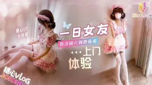 一日女友上门体验指淫插穴调教骑乘榨精 小向喵