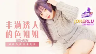 XJX565 姐姐诱惑弟弟乱●